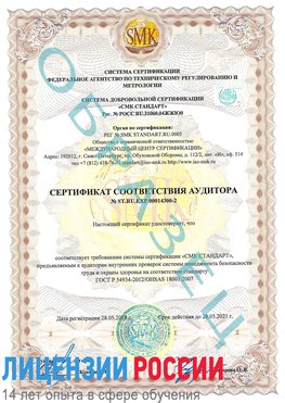 Образец сертификата соответствия аудитора №ST.RU.EXP.00014300-2 Шахты Сертификат OHSAS 18001